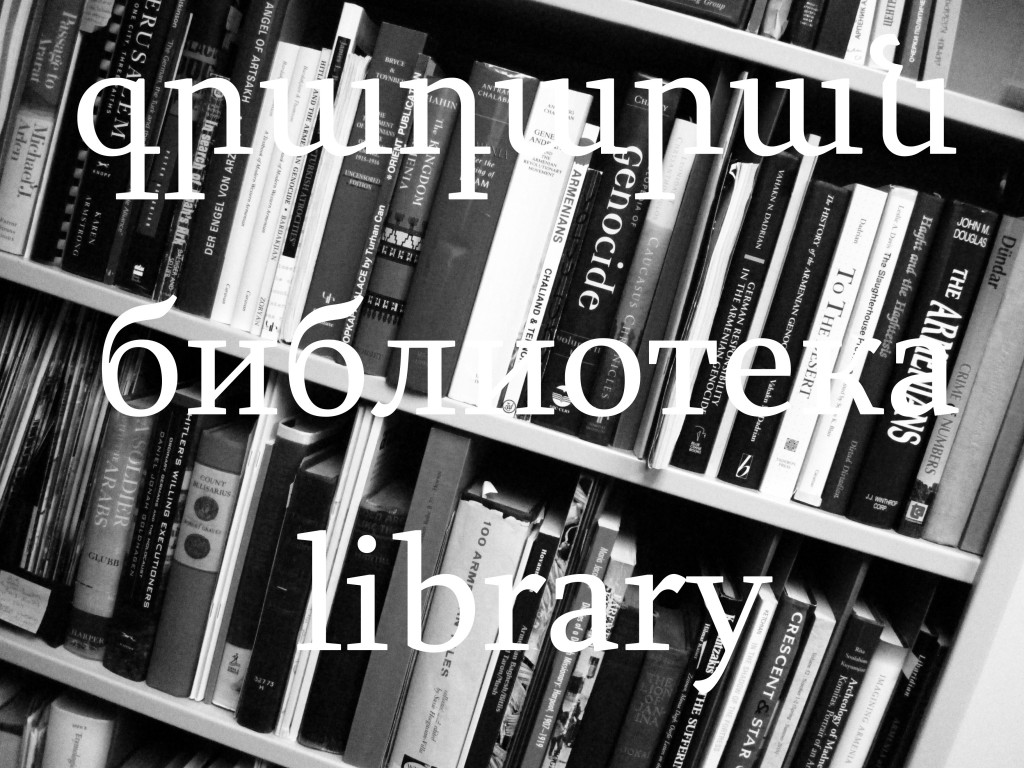 Армянские электронные книги скачать бесплатно