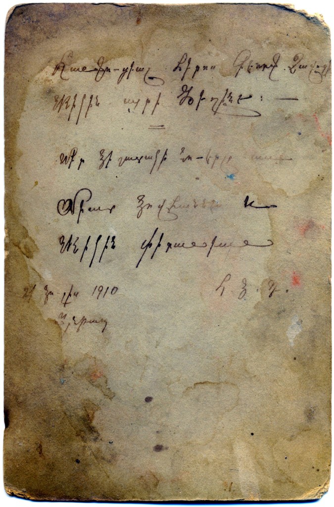 Написанный от руки текст на армянском языке на открытке, найденной в стене дома в городе Айнтепе.