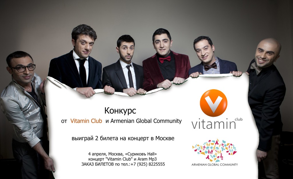 Концерт Vitamin Club в Москве