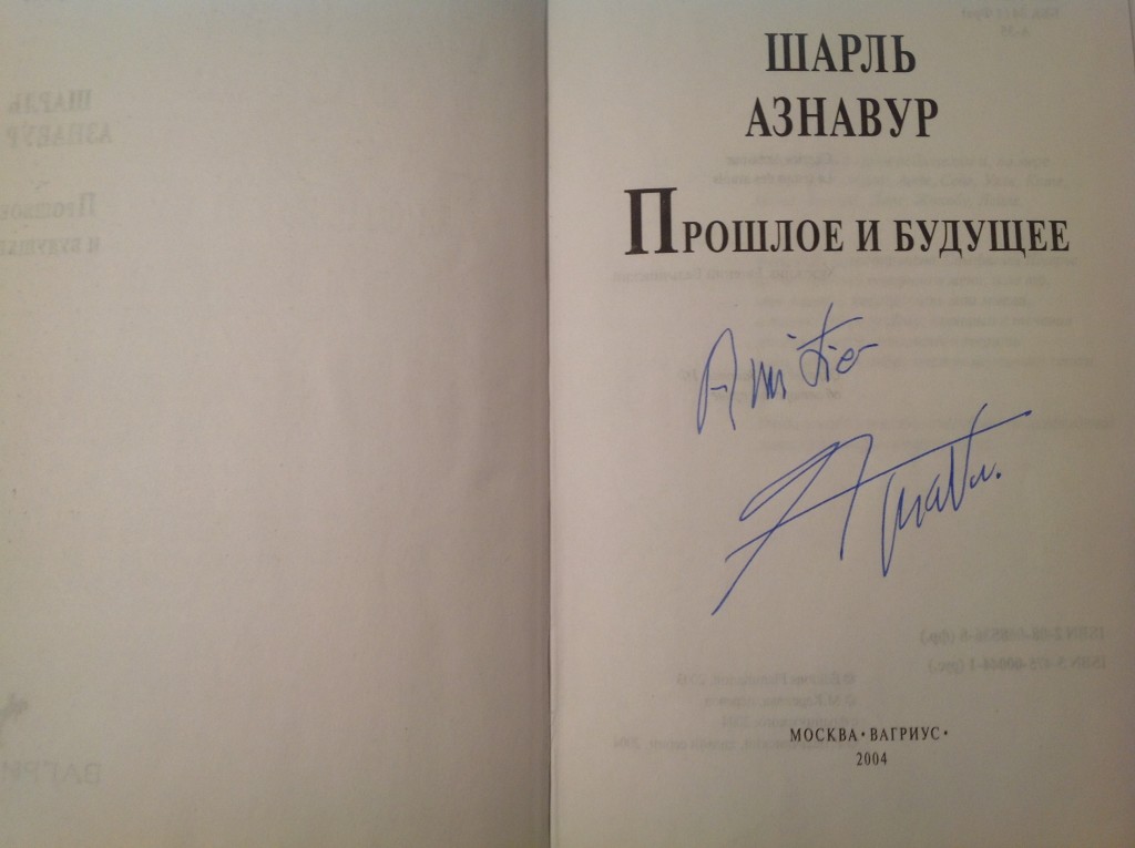 Книга с автографом Ш. Азнавура